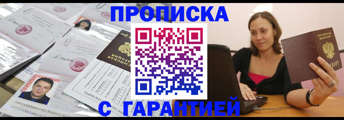 прописка для военкомата в Бирске