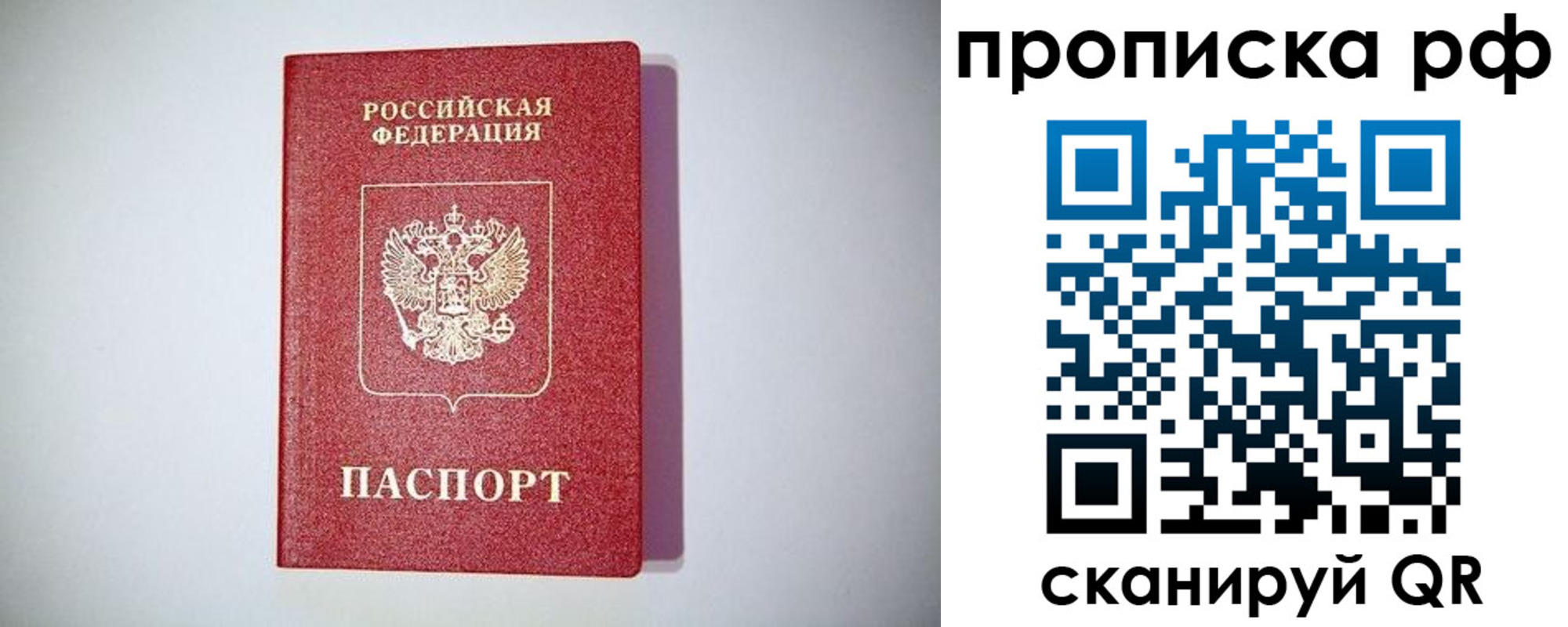 временная прописка в Бирске