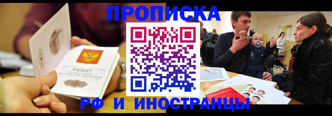 прописка ребенка в Бирске