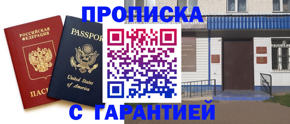 временная регистрация надежно в Бирске