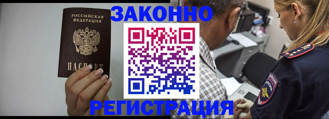 прописка штамп в Бирске