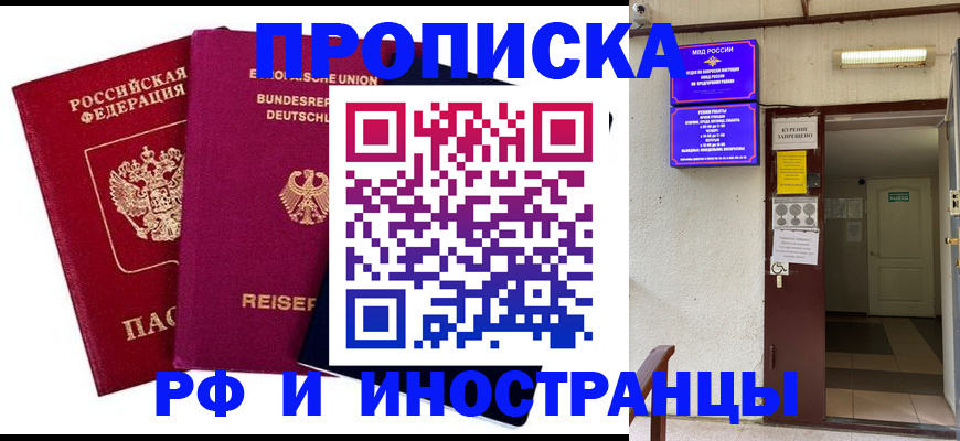 прописка для школы в Бирске