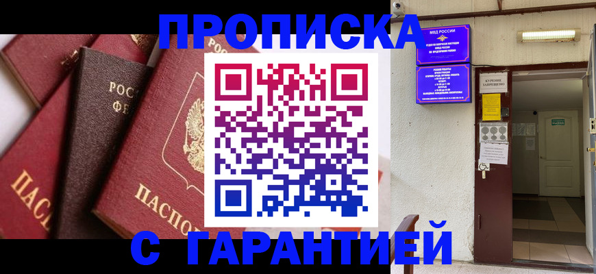 временная регистрация для школы в Бирске
