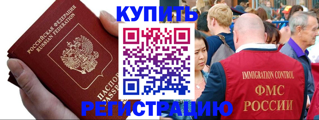 временная регистрация гарантия в Бирске